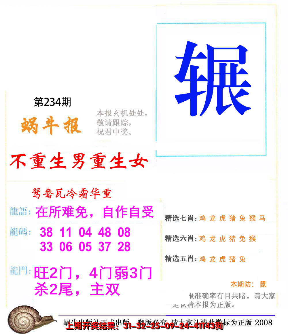 2024234期蜗牛报