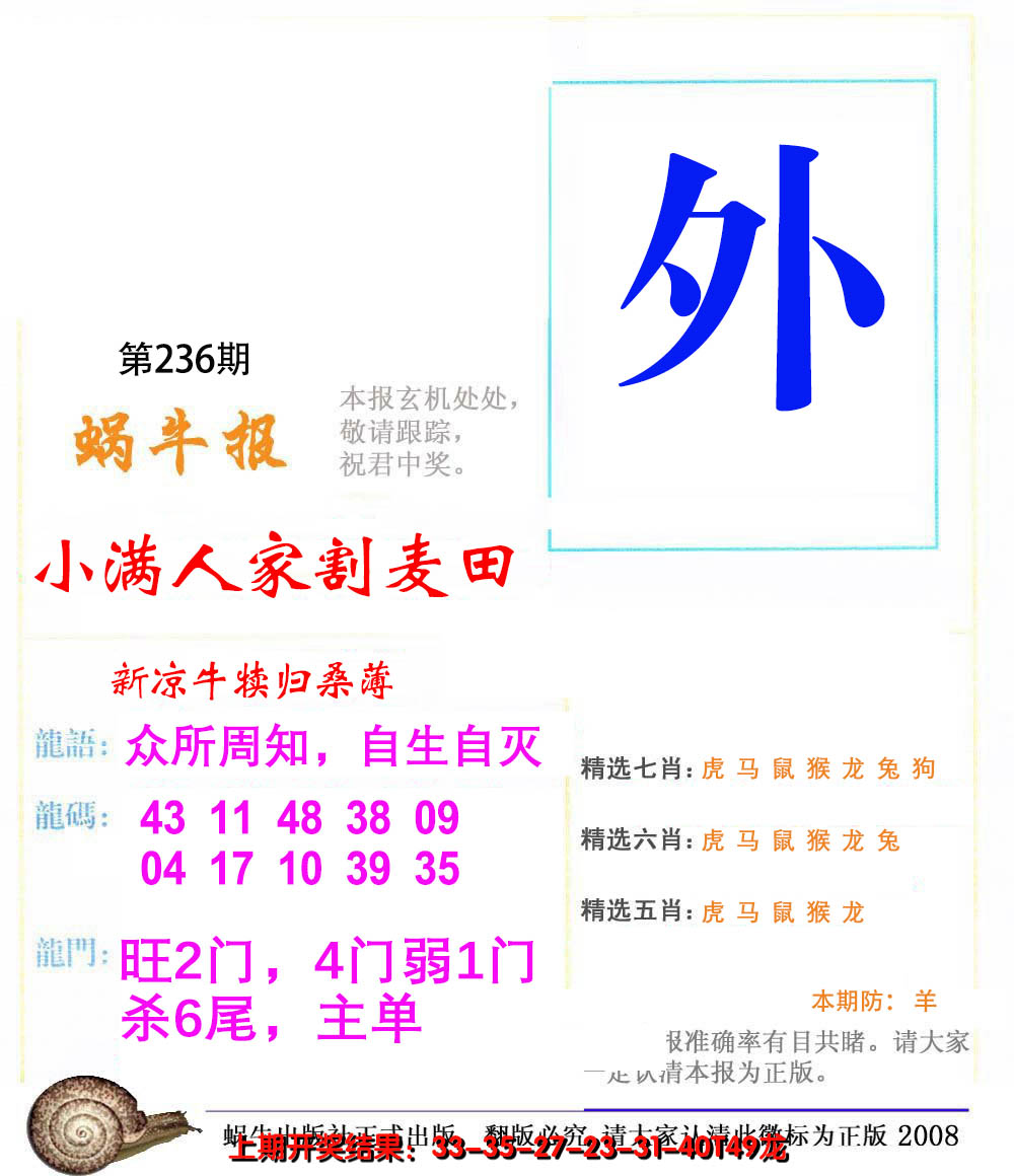 2024236期蜗牛报