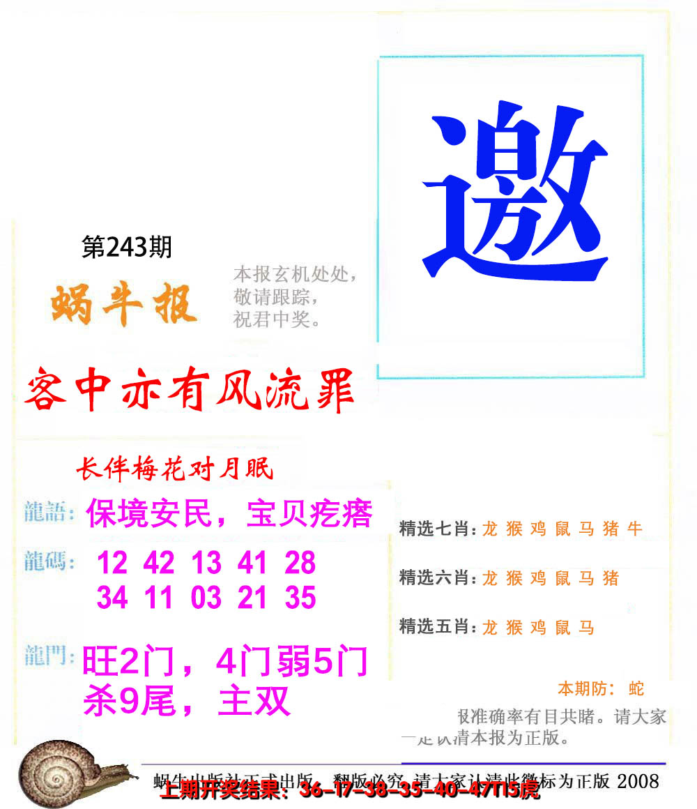 2024243期蜗牛报