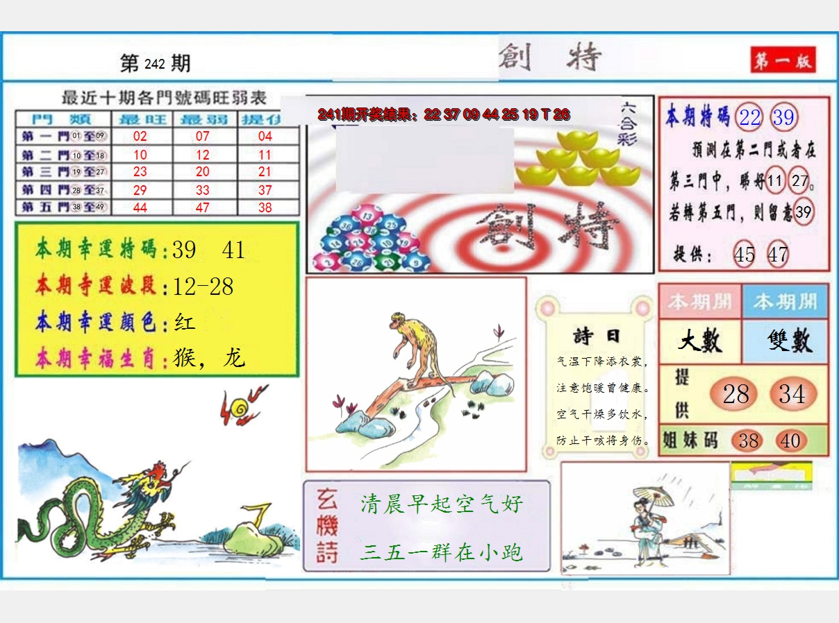 2024242期九龍创特A(推荐)