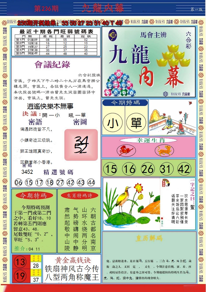 2024236期九龙内幕A