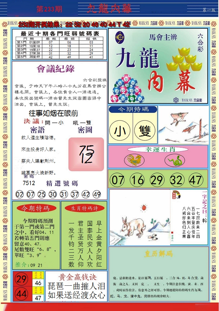 2024233期九龙内幕A