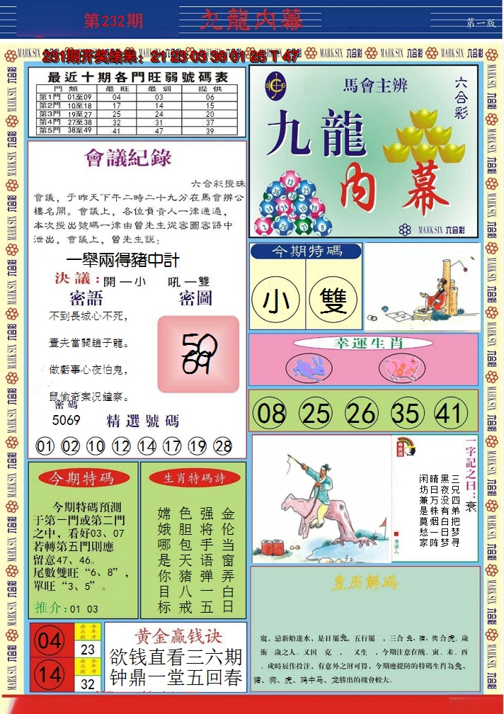 2024232期九龙内幕A
