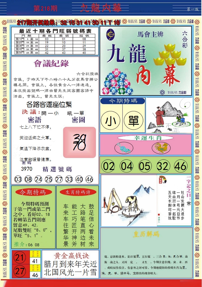 2024218期九龙内幕A