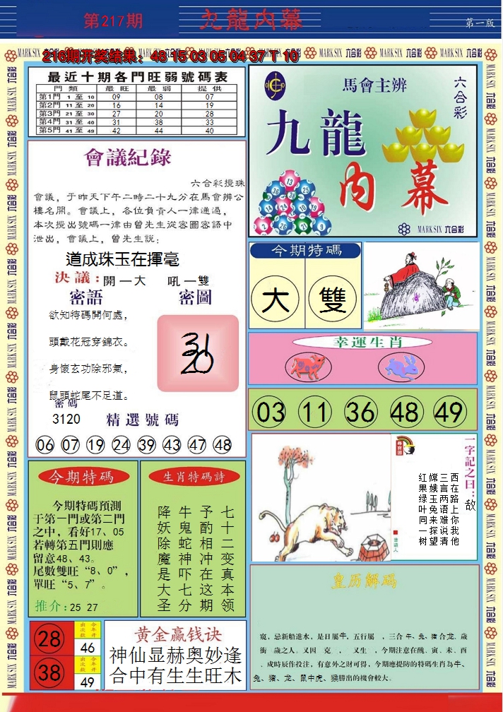 2024217期九龙内幕A