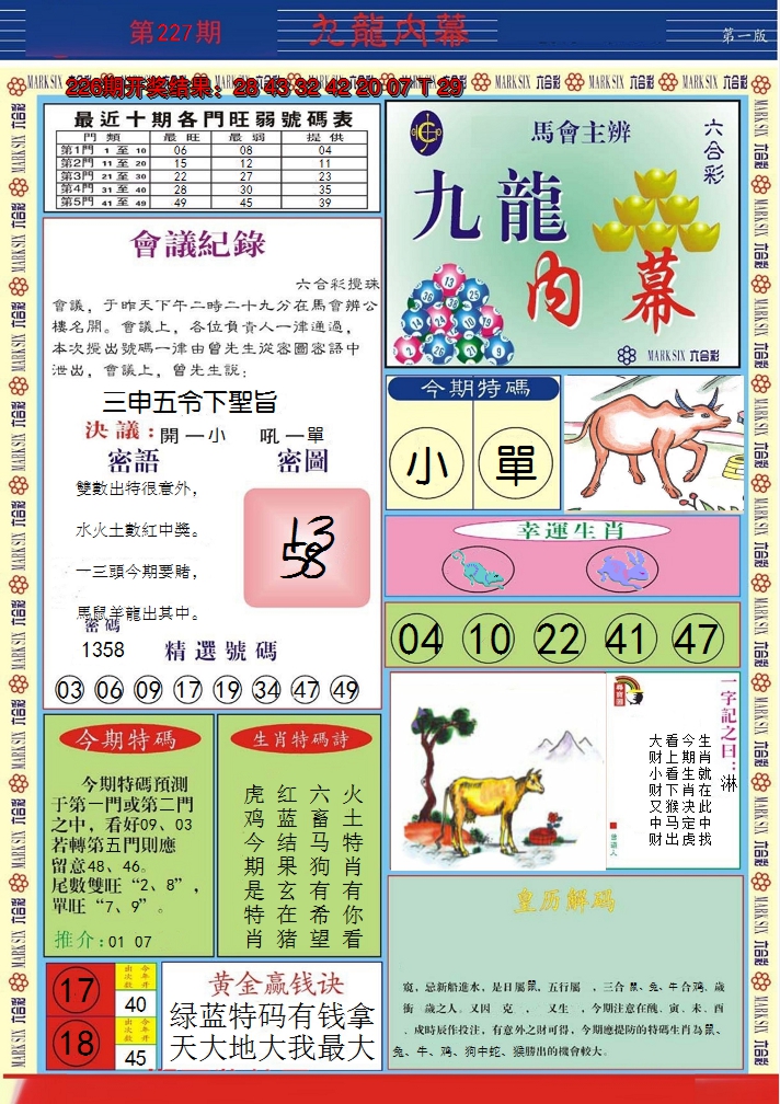 2024227期九龙内幕A