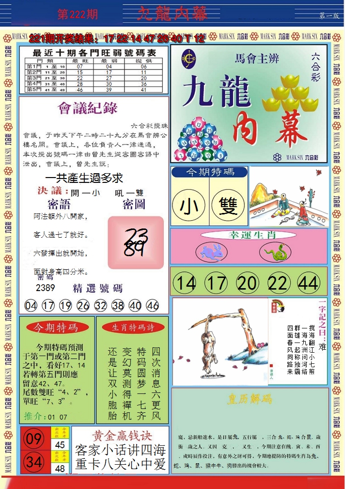 2024222期九龙内幕A