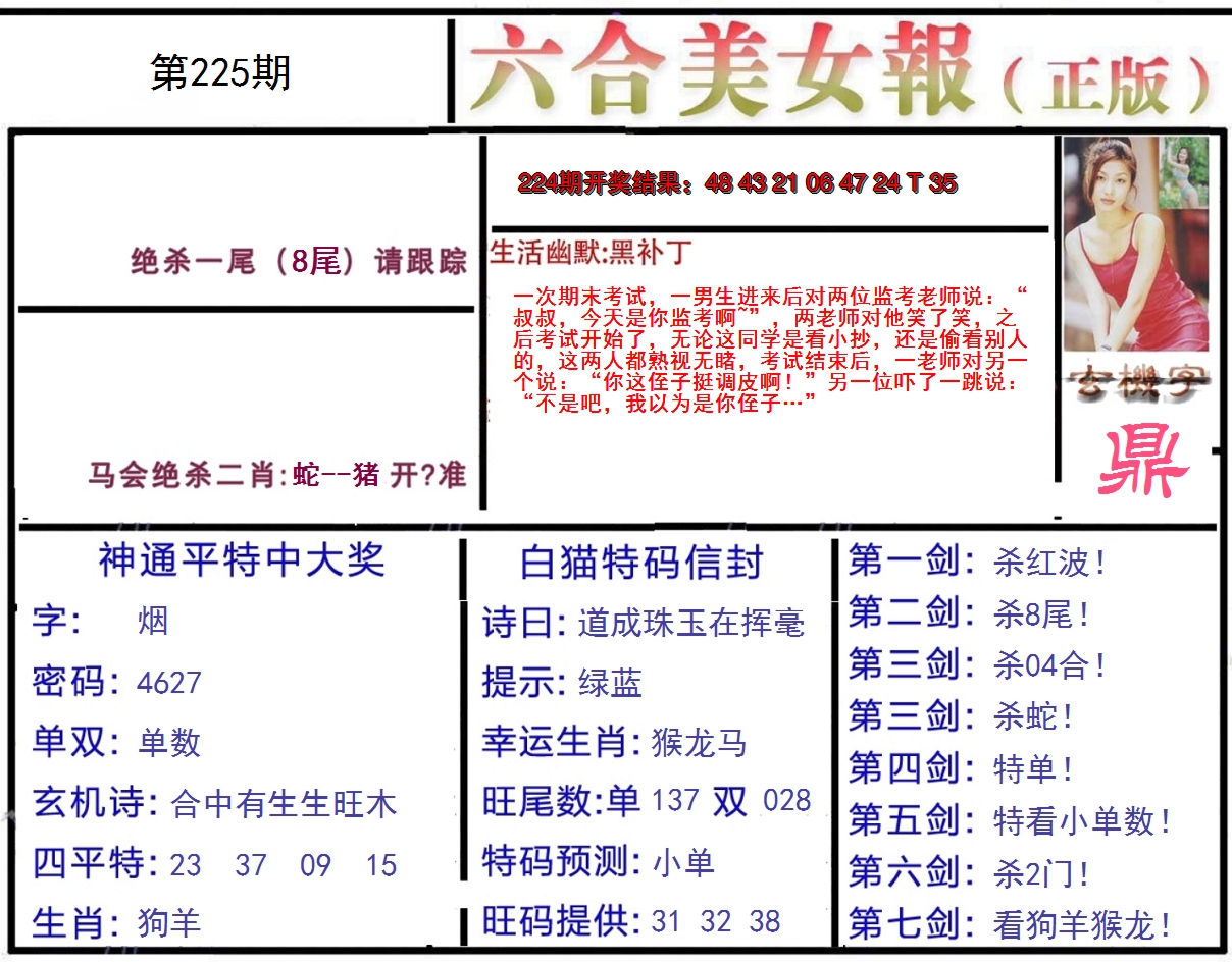 2024225期美女报