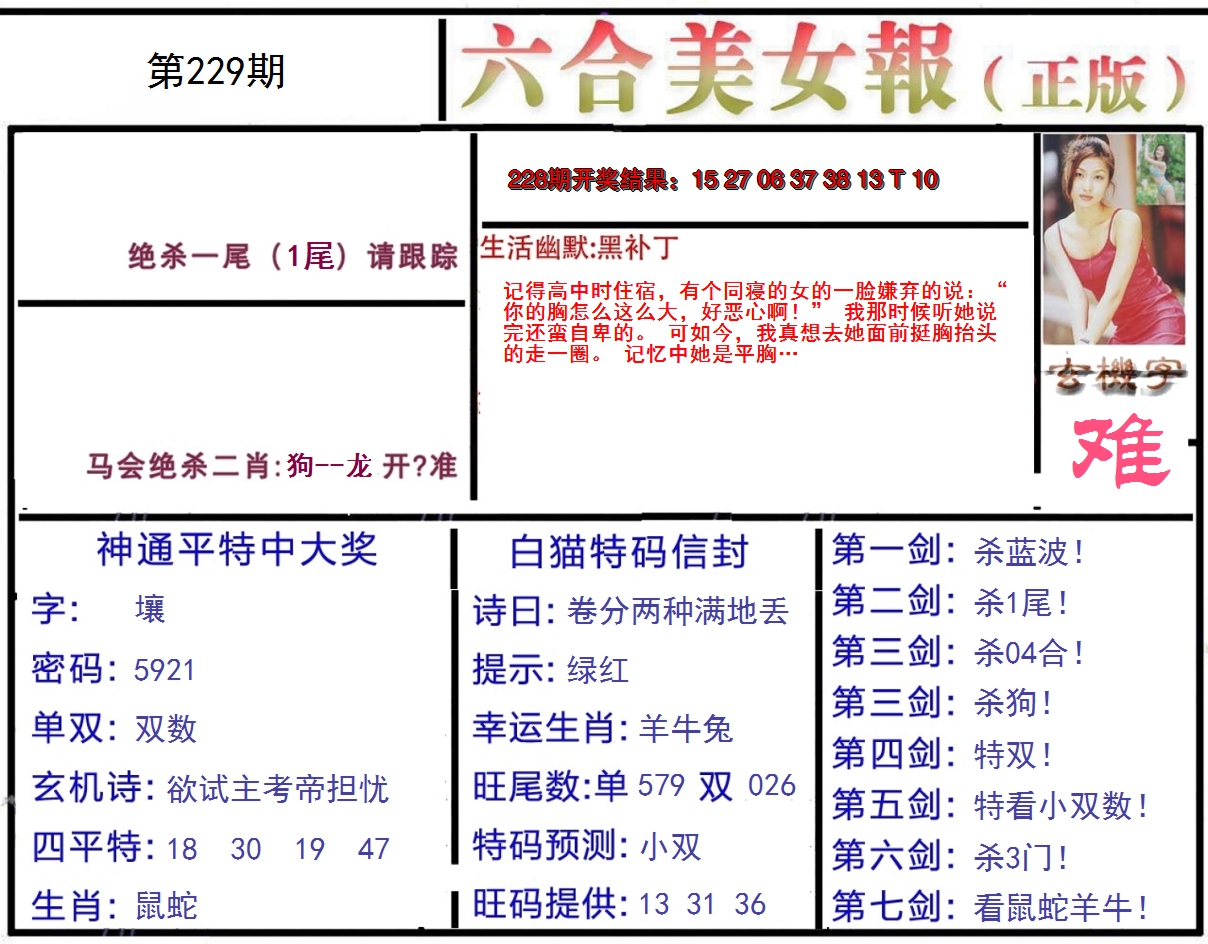 2024229期美女报