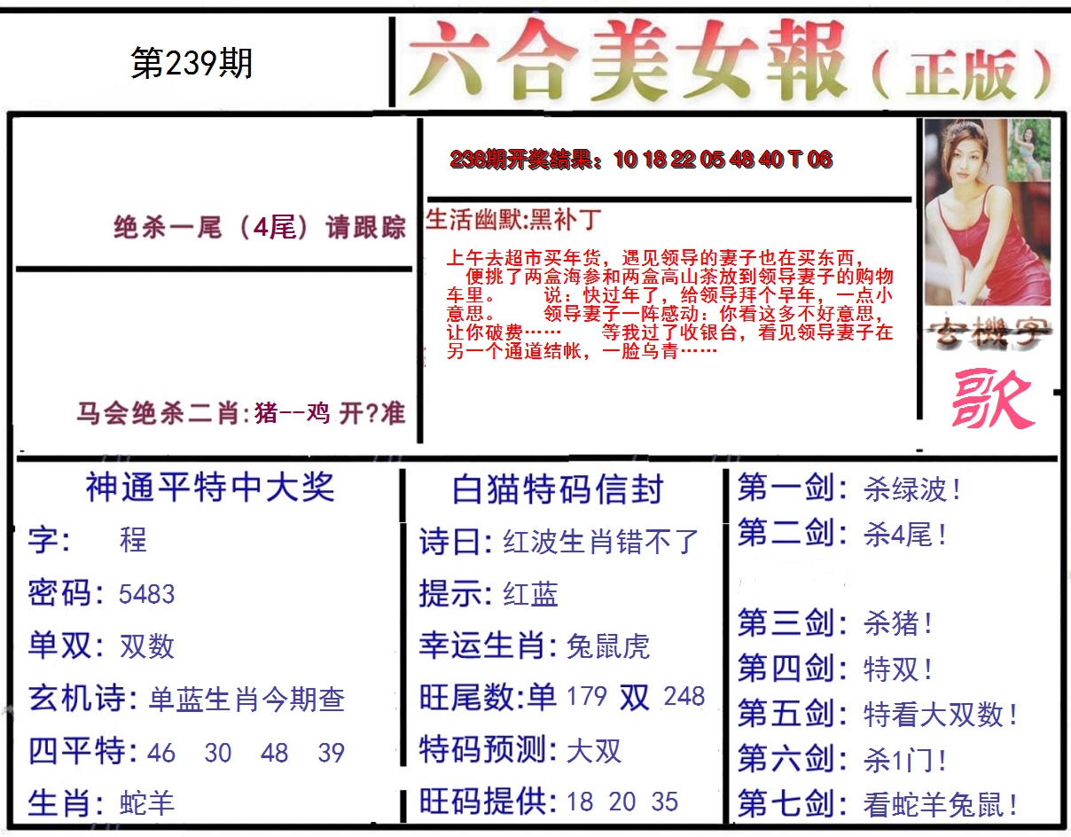 2024239期美女报