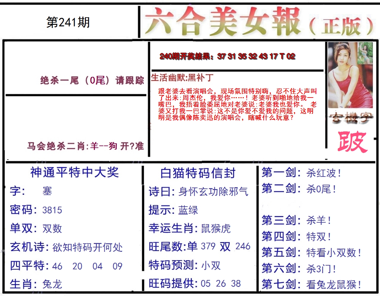 2024241期美女报