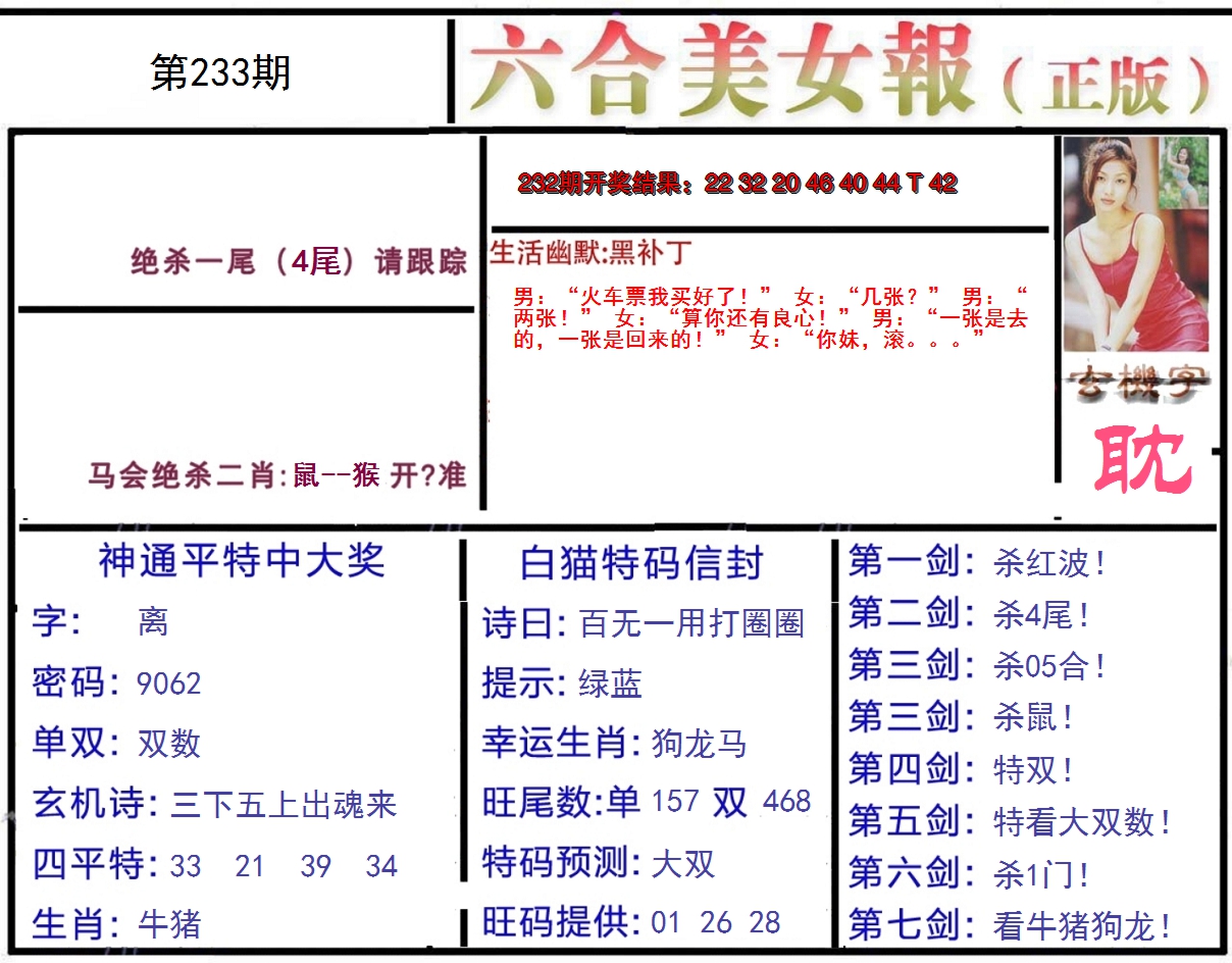 2024233期美女报