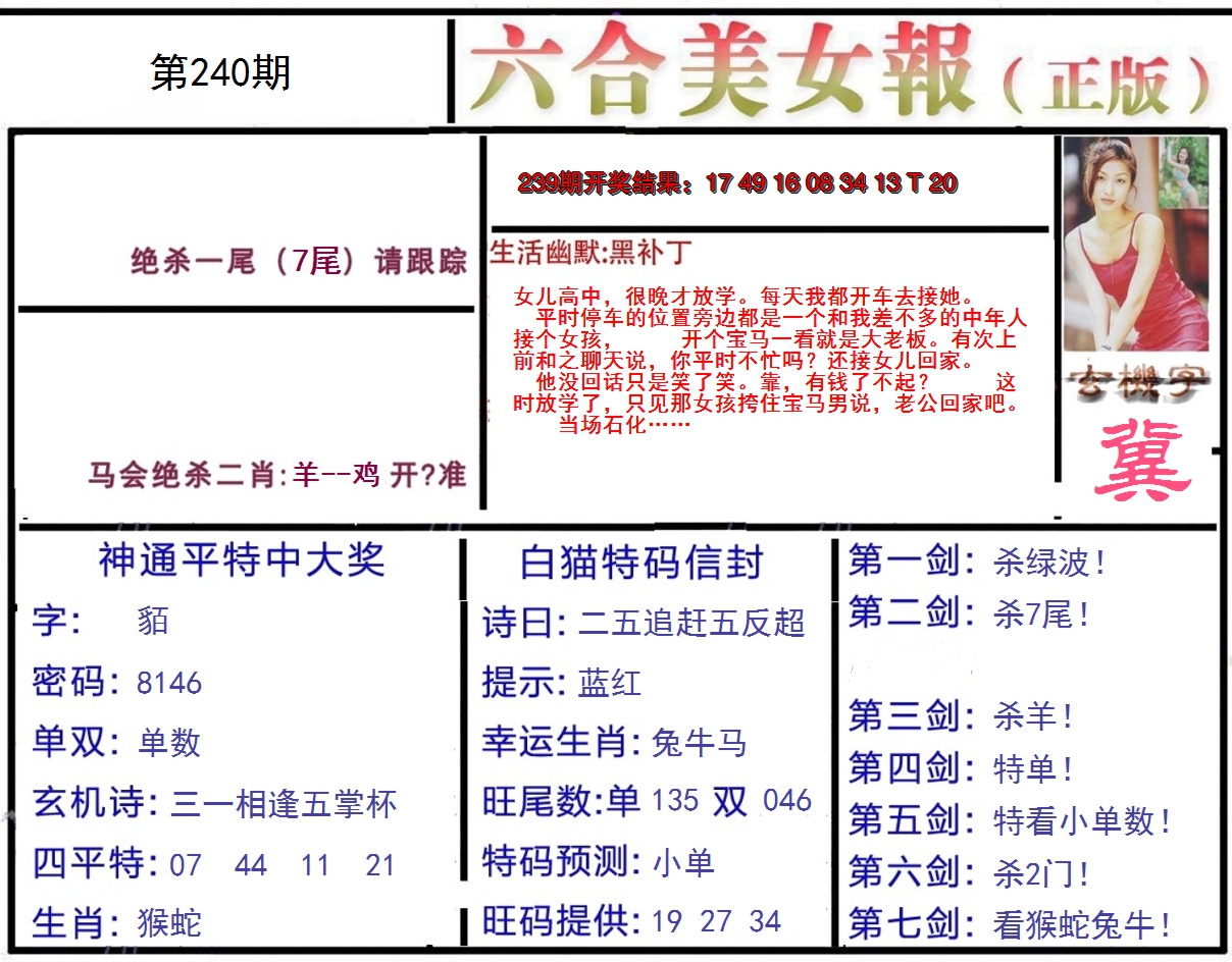 2024240期美女报