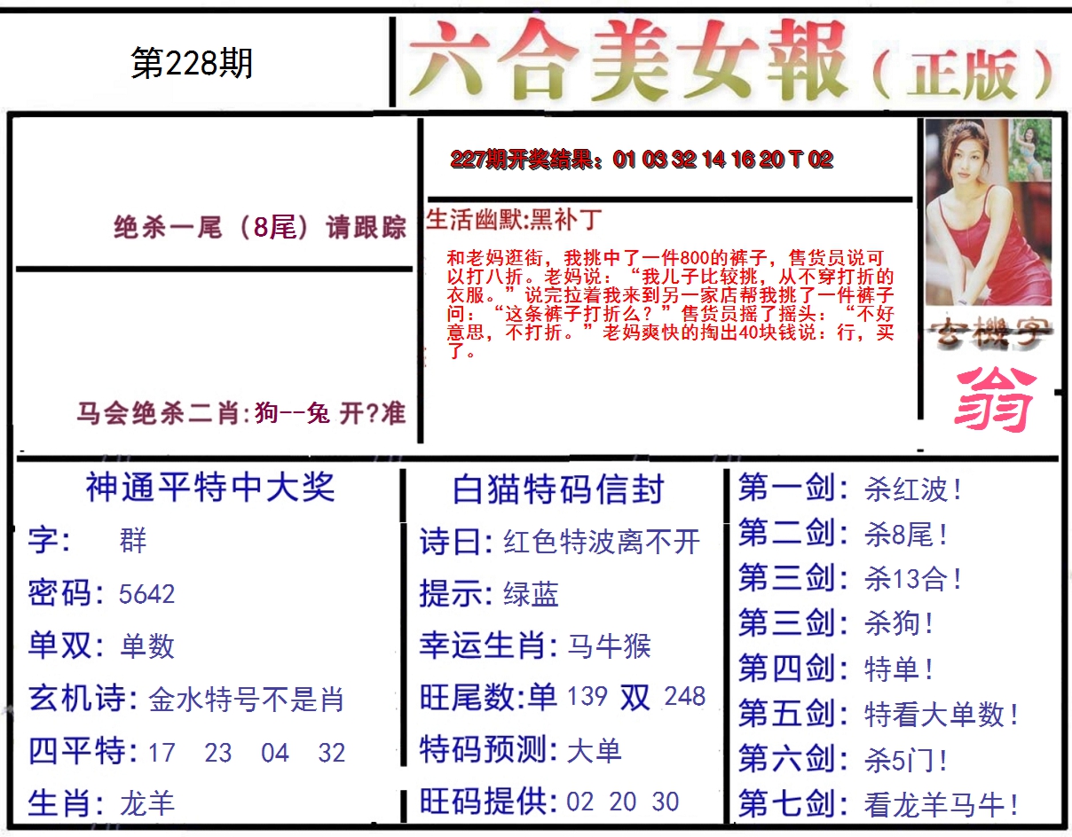 2024228期美女报