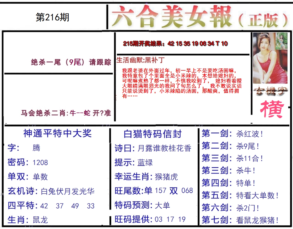 2024216期美女报