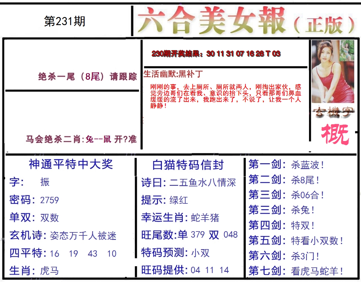 2024231期美女报
