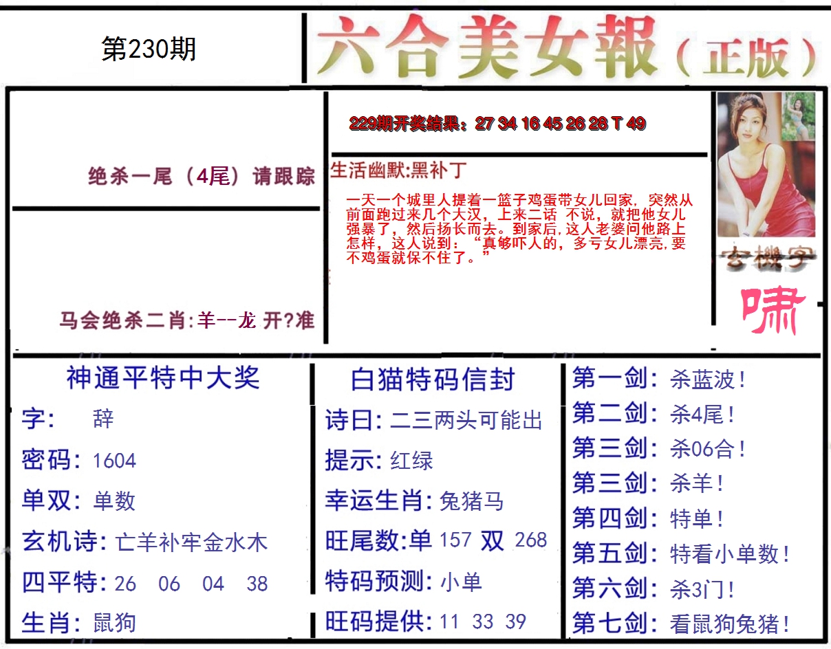 2024230期美女报