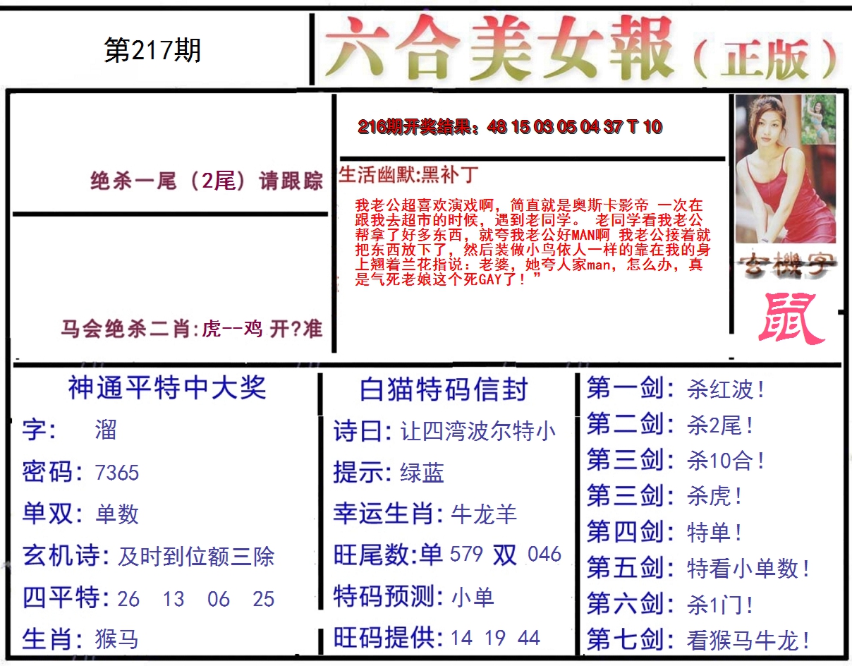 2024217期美女报