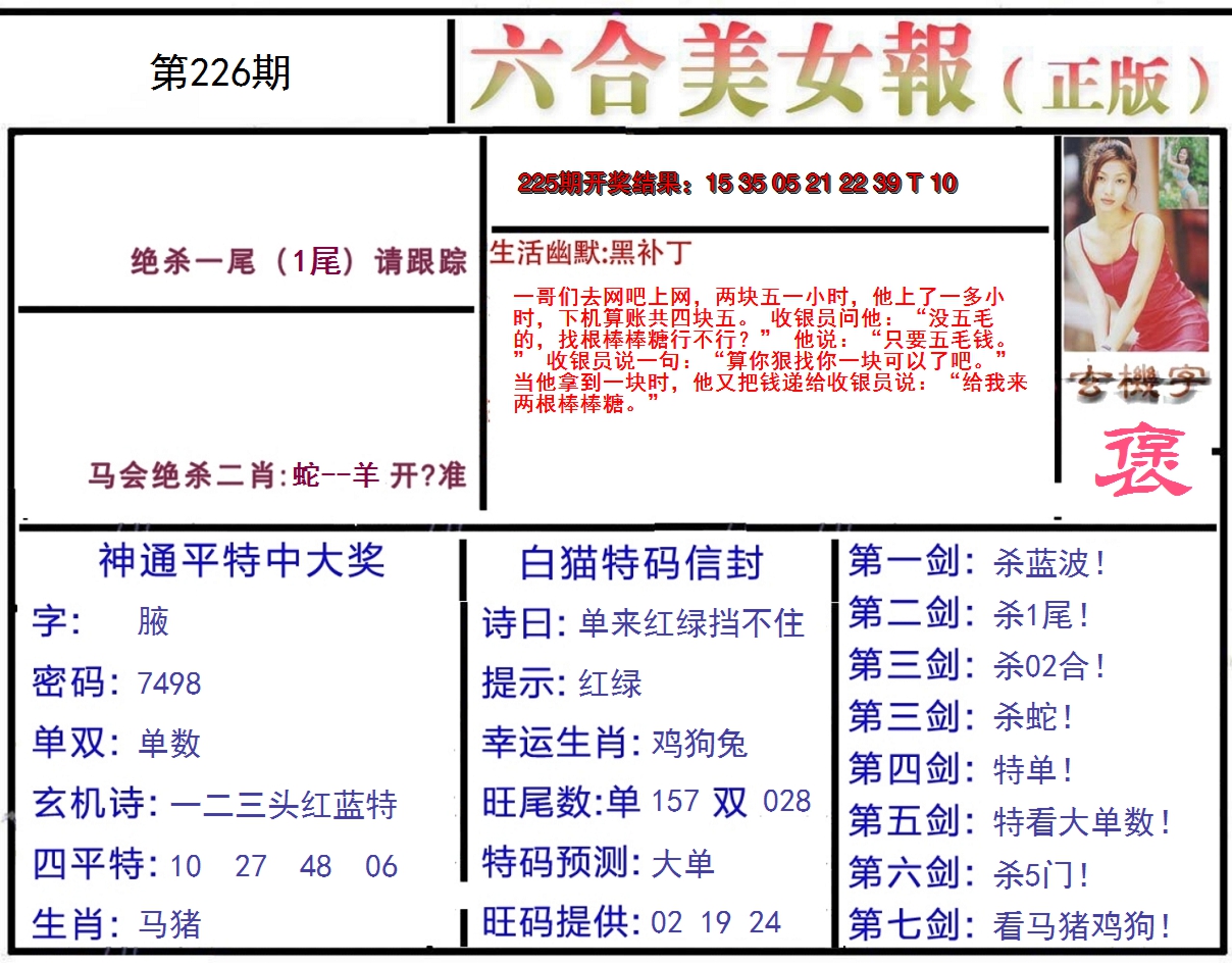 2024226期美女报