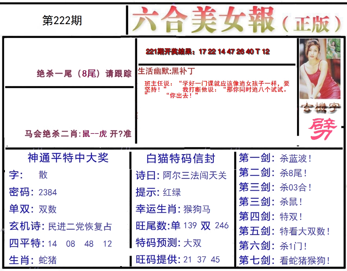 2024222期美女报