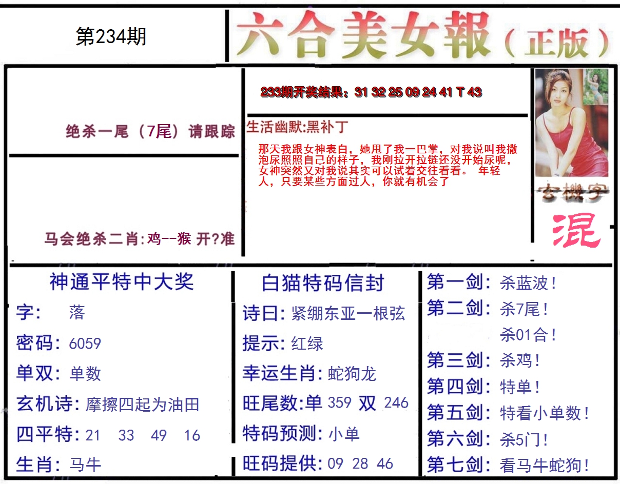 2024234期美女报