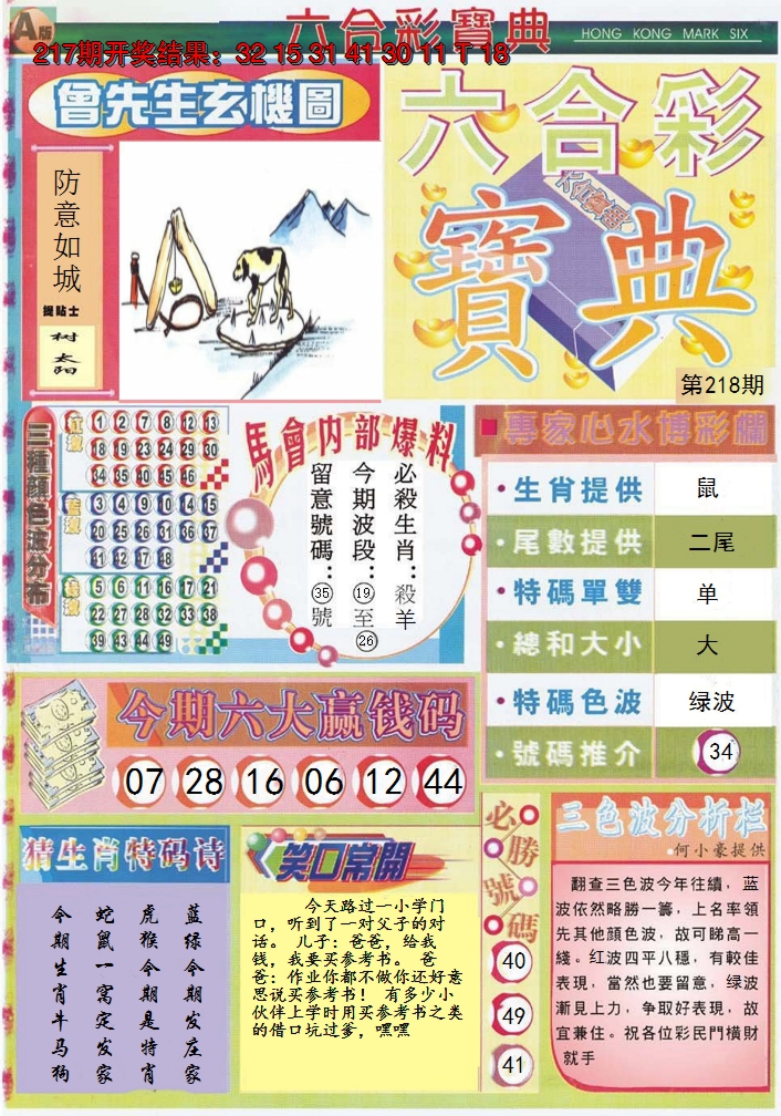 2024218期六合宝典A