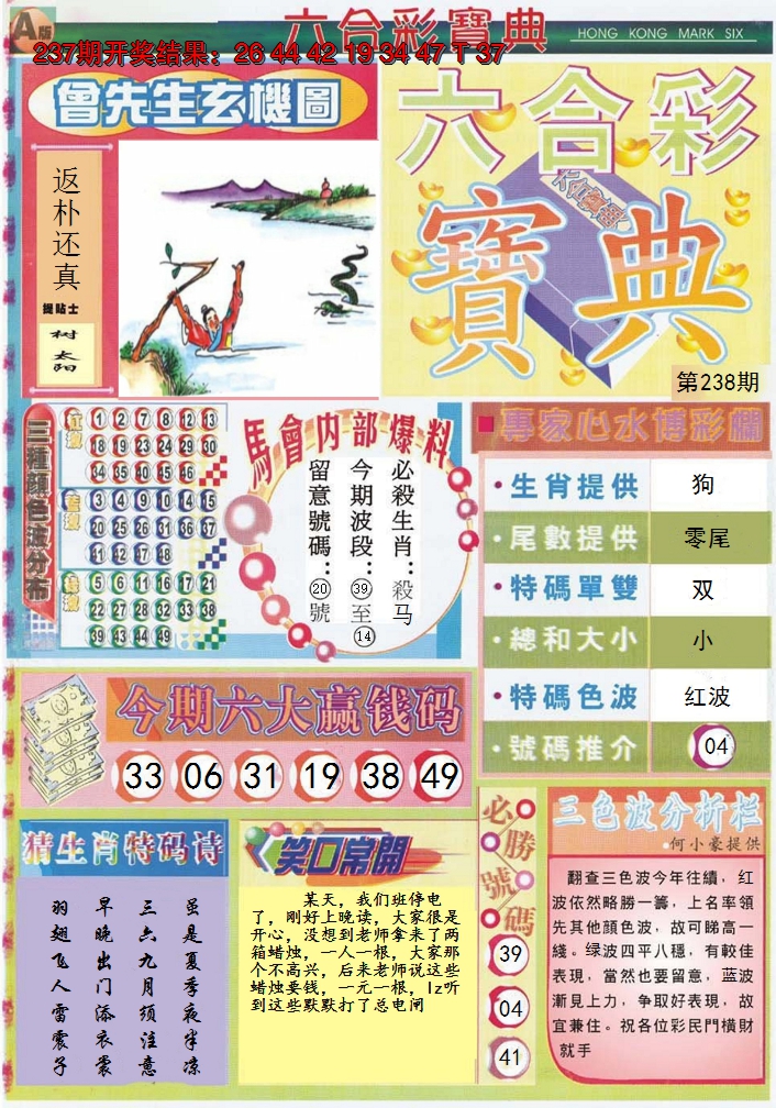 2024238期六合宝典A