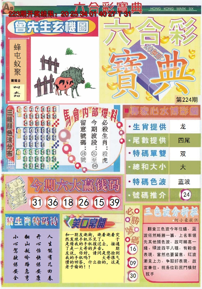 2024224期六合宝典A