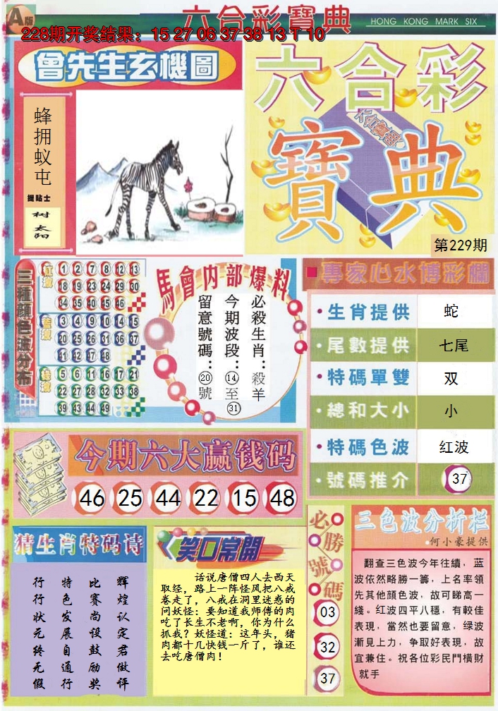 2024229期六合宝典A