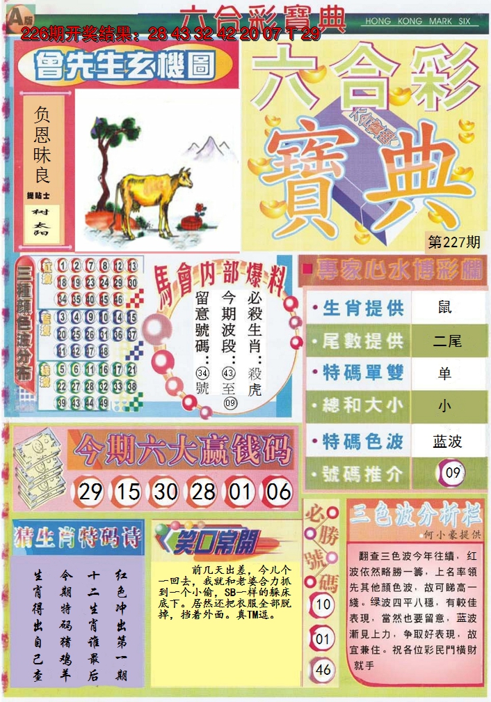 2024227期六合宝典A