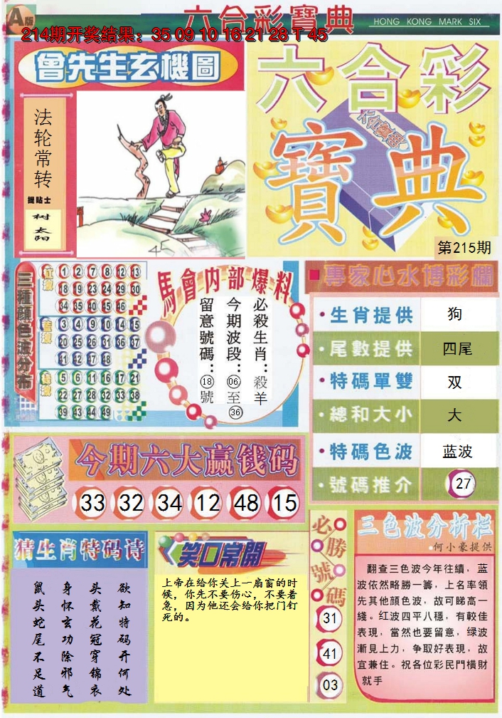 2024215期六合宝典A