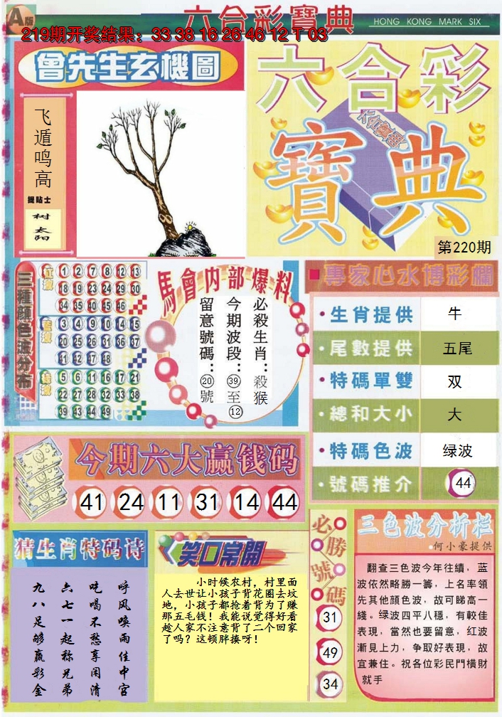 2024220期六合宝典A