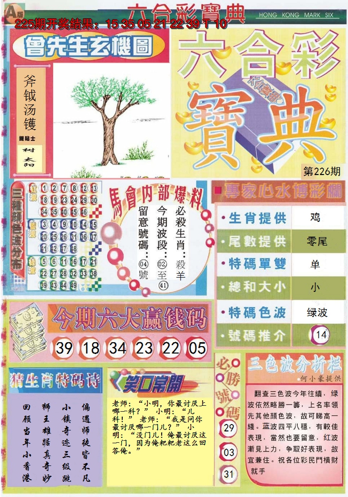 2024226期六合宝典A