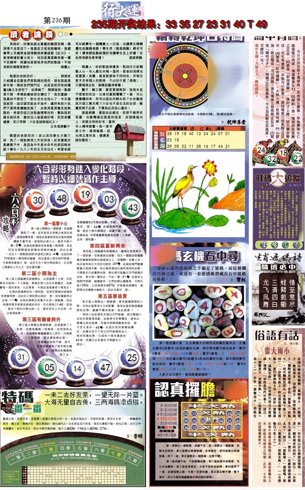 2024236期贴士皇B加大版