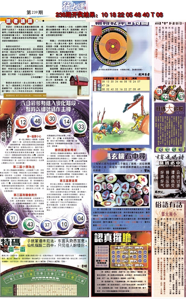 2024239期贴士皇B加大版