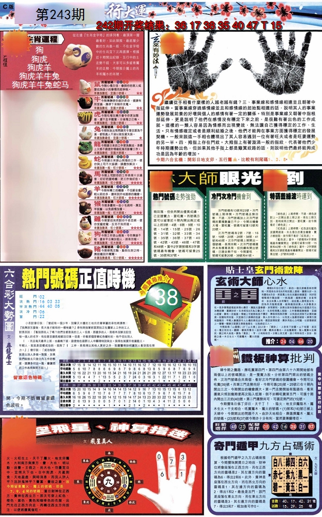 2024243期贴士皇C加大版