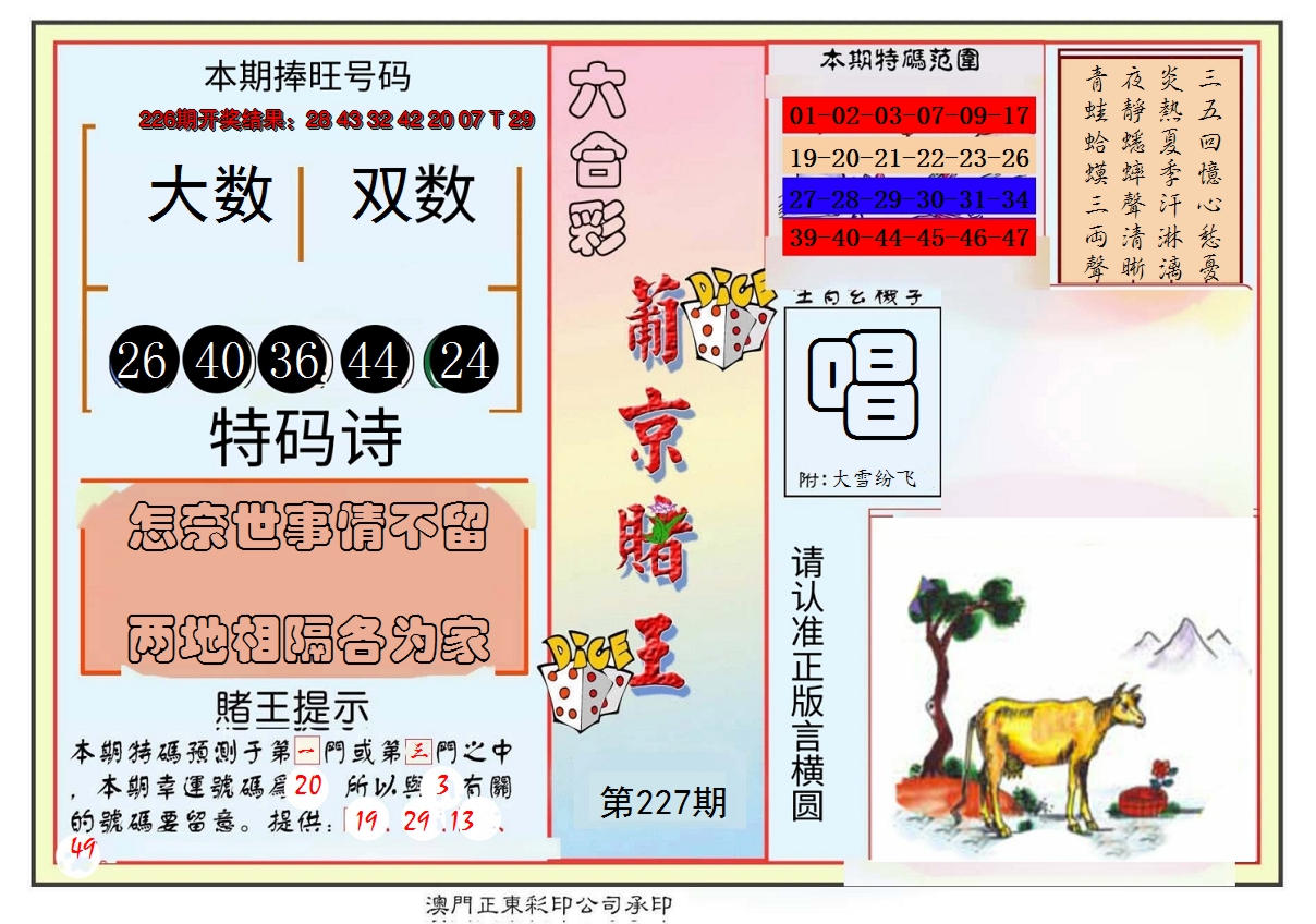 2024227期葡京赌王彩