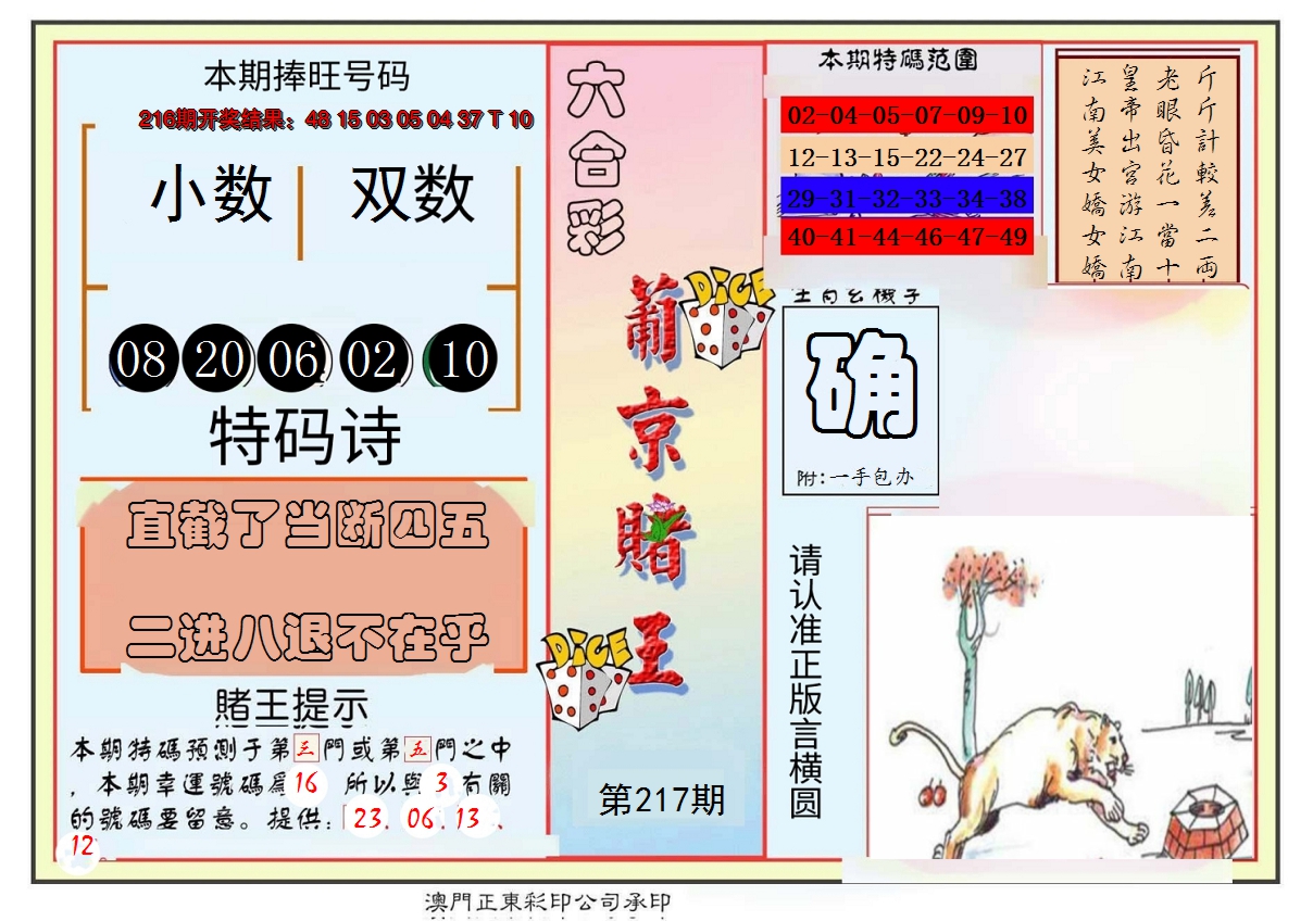 2024217期葡京赌王彩