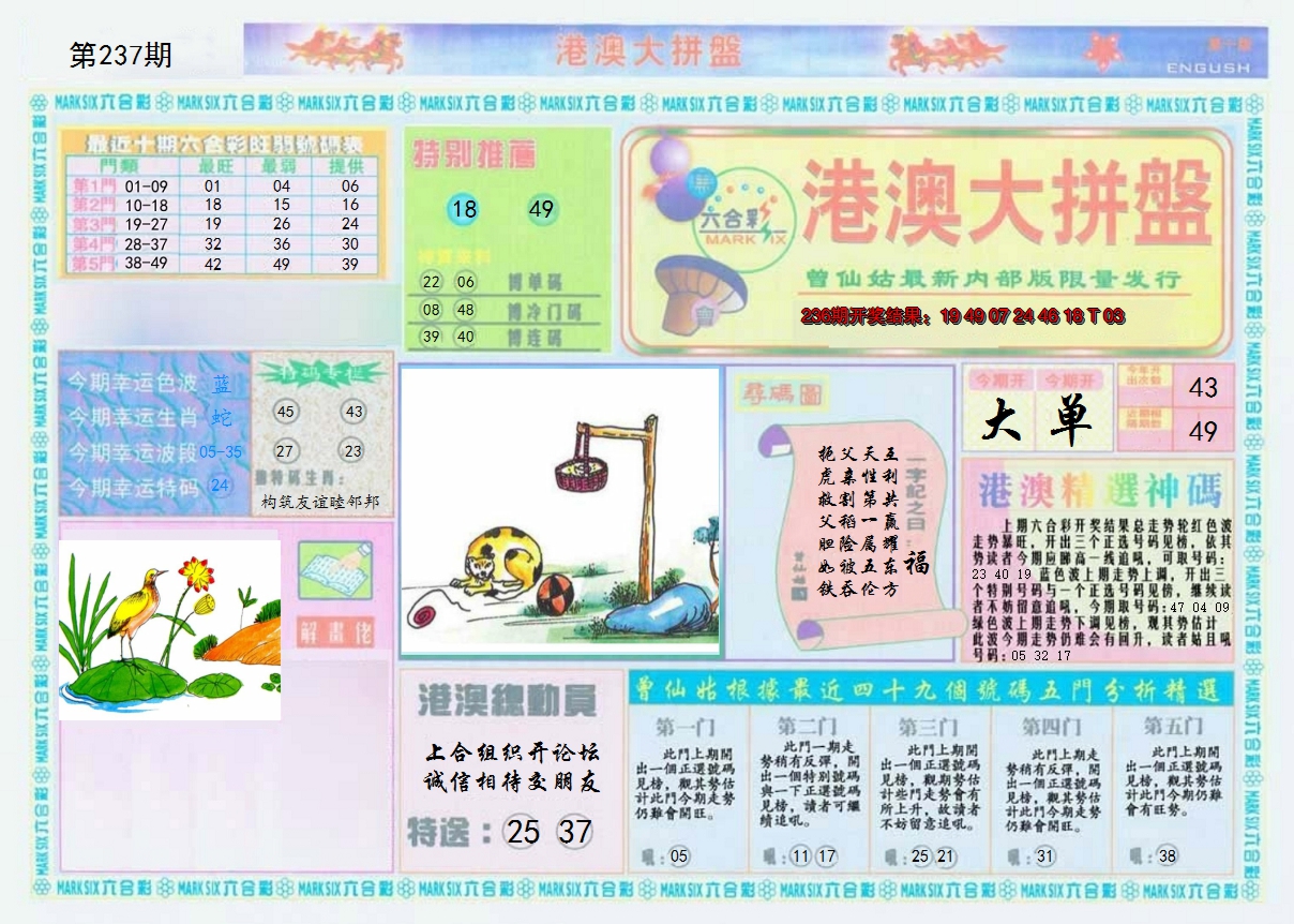 2024237期港澳大拼盘A