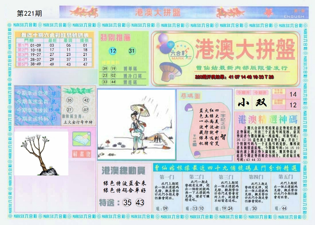 2024221期港澳大拼盘A