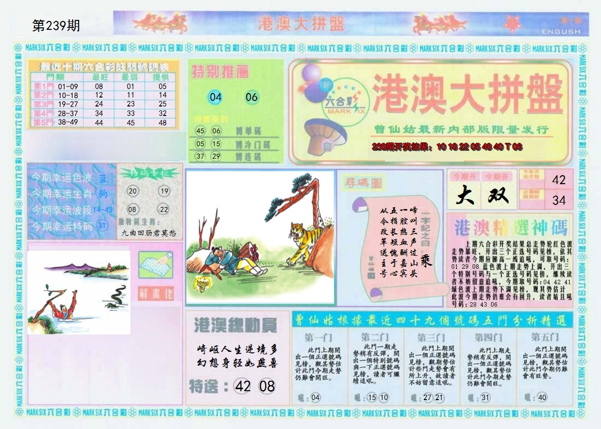 2024239期港澳大拼盘A