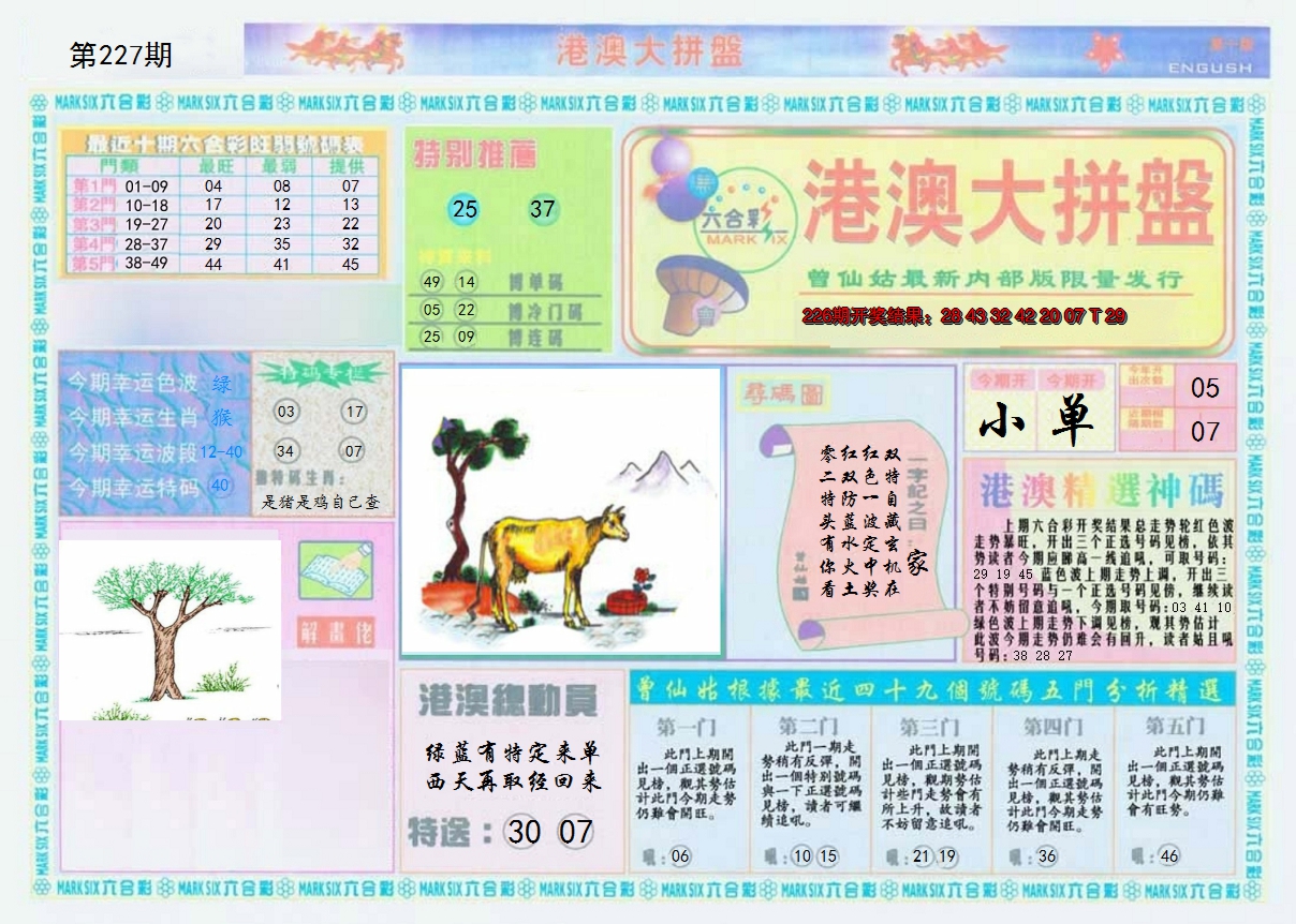 2024227期港澳大拼盘A