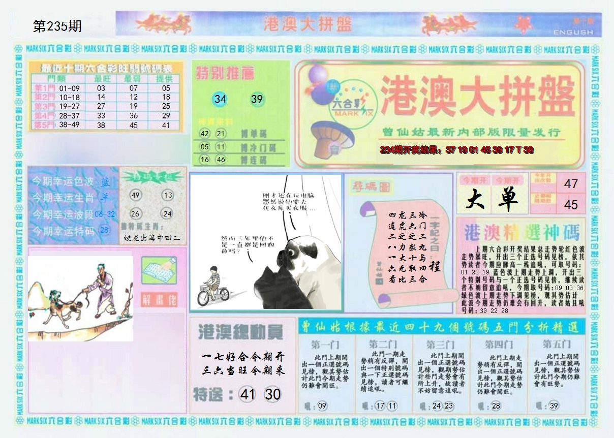2024235期港澳大拼盘A
