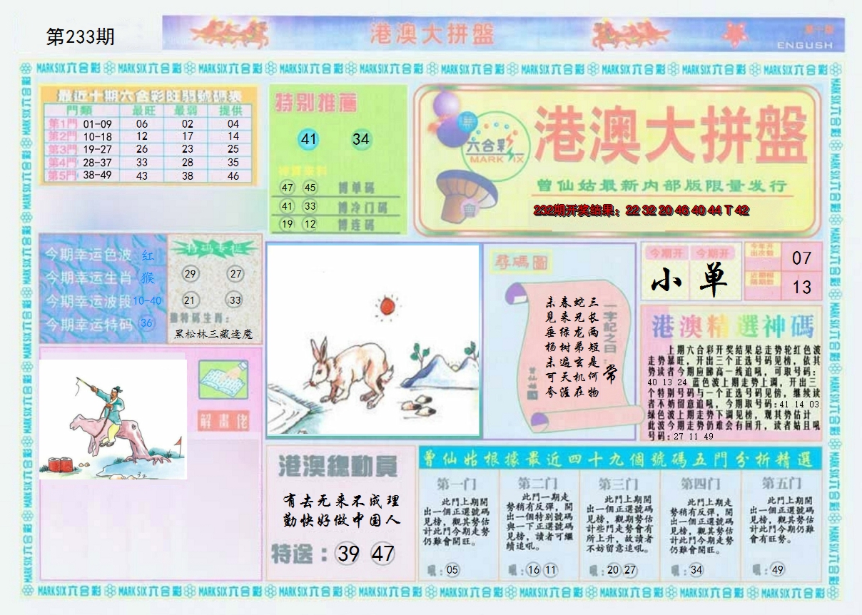 2024233期港澳大拼盘A