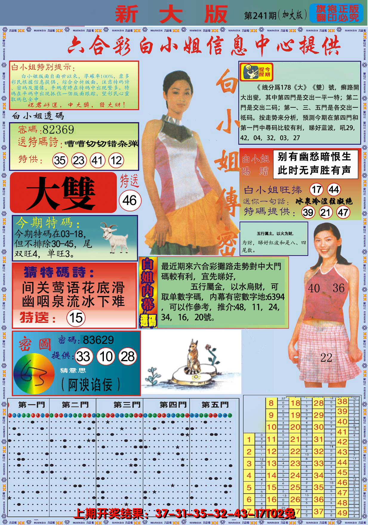 2024241期白小姐祺袍A加大版