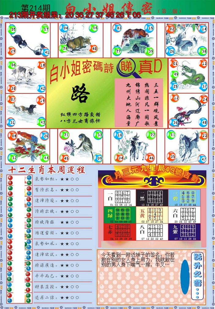 2024214期白小姐祺袍B加大版