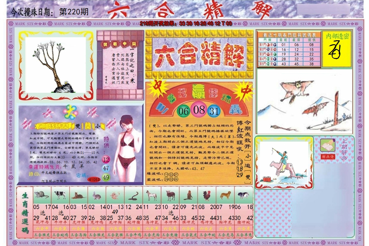 2024220期六合精解A