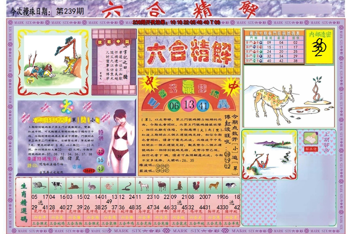 2024239期六合精解A