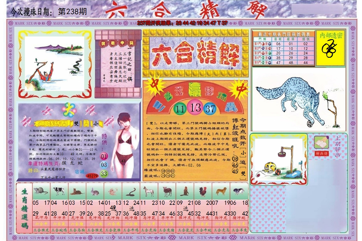 2024238期六合精解A