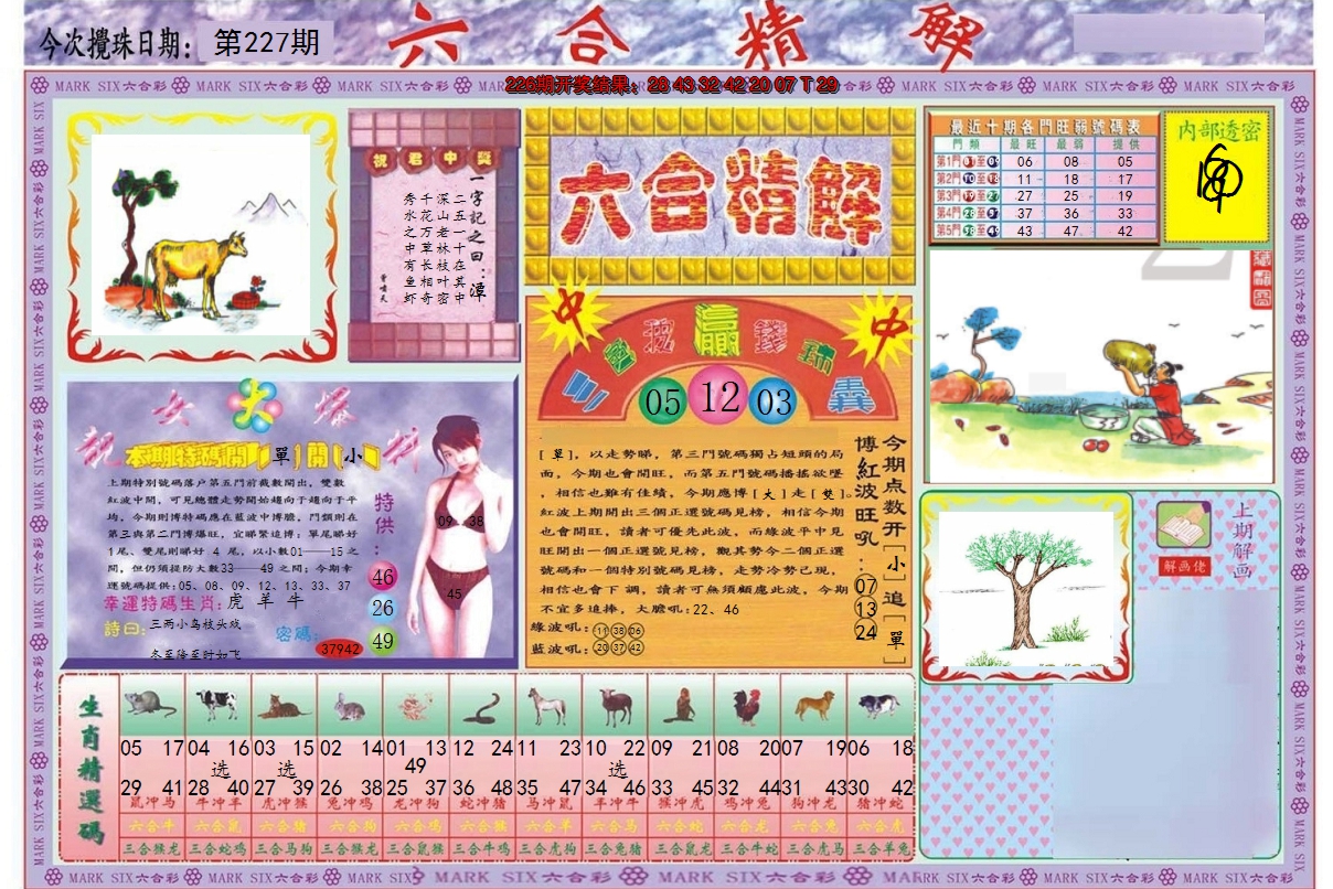 2024227期六合精解A
